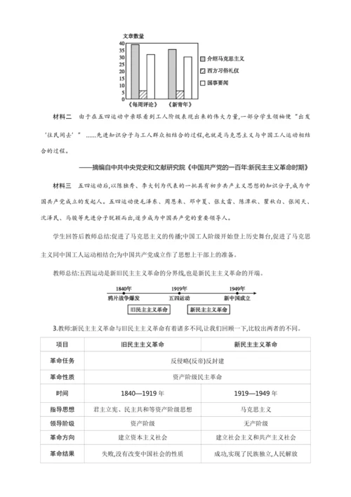 第13课 五四运动【2024秋统编八上历史精简课堂（教案+素材）】