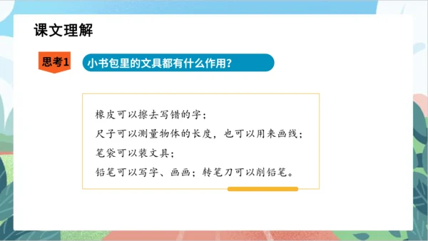 识字8《小书包》（教学课件）-