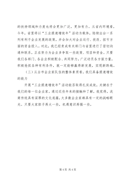 市长工业提速增效年活动动员讲话 (2).docx
