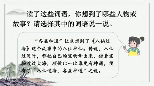 部编版四年级上册语文 语文园地四 课件