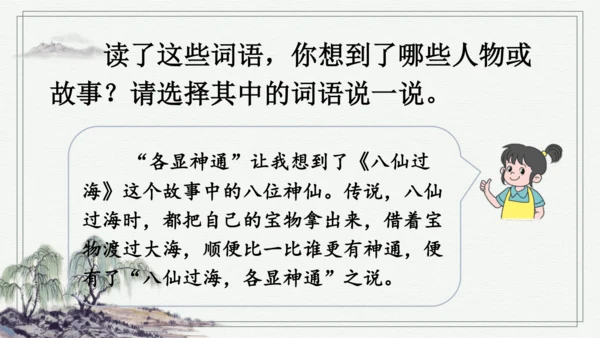 部编版四年级上册语文 语文园地四 课件