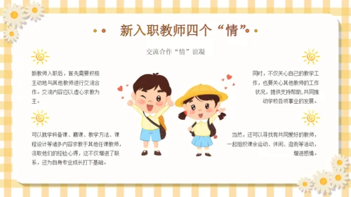 塑造未来教育教师入职讲课通用PPT模板