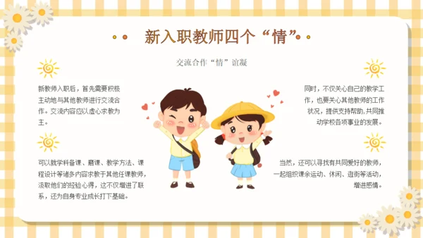 塑造未来教育教师入职讲课通用PPT模板