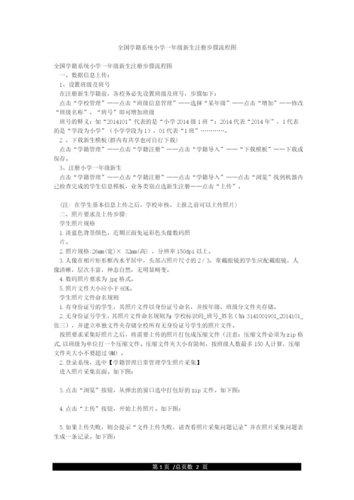 全国学籍系统小学一年级新生注册步骤流程图.docx