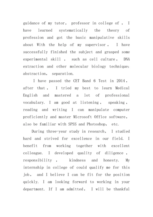 医学博士复试自我介绍范文.docx