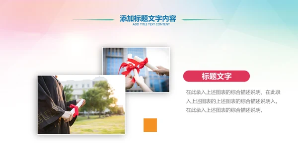 中学青春大学同学会毕业典礼晚会PPT模板
