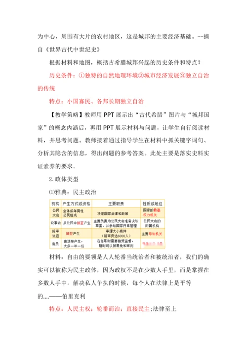 选择性必修一《国家制度与社会治理》教学设计第2课西方国家古代和近代政治制度的演变.docx