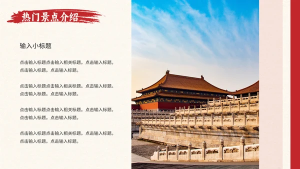 北京旅游文旅城市推介会通用PPT模板