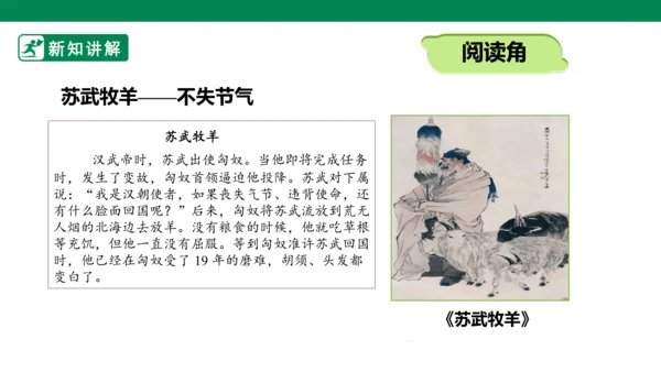 4.10 传统美德 源远流长 第一课时 课件（共43张PPT）