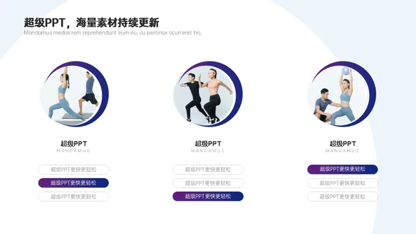 运动健身永无止境通用PPT模板