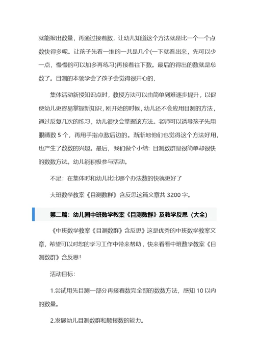 幼儿园大班数学教案《目测数群》