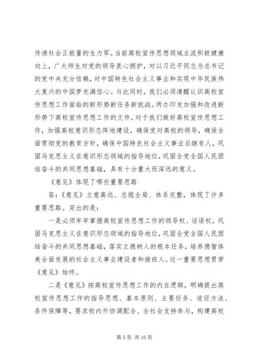 学习《关于加强和改进新形势下高校思想政治工作的意见》心得体会 (4).docx