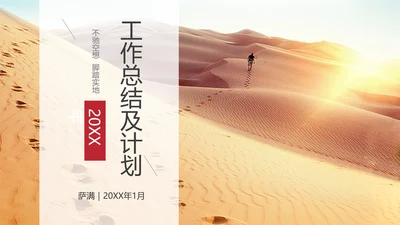 独行者企业工作计划PPT模板