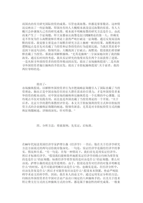【精编】写作经济学博士论文需要激情思辩和创新.docx