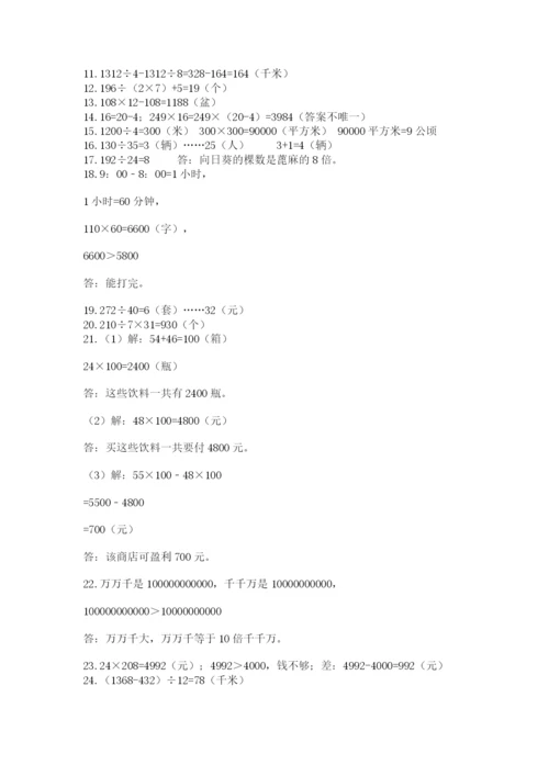 小学四年级数学应用题大全汇总.docx