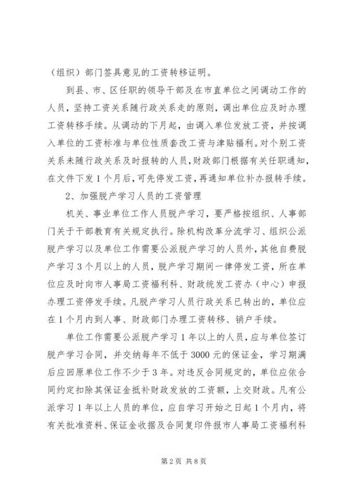 关于XX省机关事业单位工作人员 (4).docx