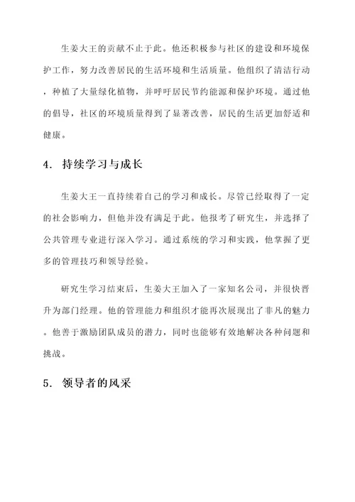 生姜大王先进事迹