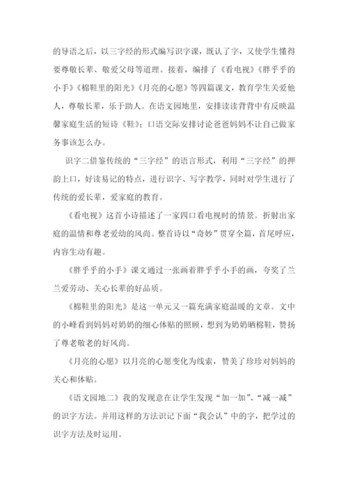 小学一年级语文教学计划范文(5篇).docx