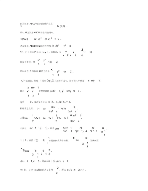 西藏日喀则地区第一高级中学20152016学年高二上学期期末考试数学试卷含答案