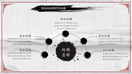 天道酬勤国学文化中国风动态PPT模板
