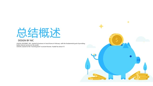 金融投资理财行业通用PPT动态模板