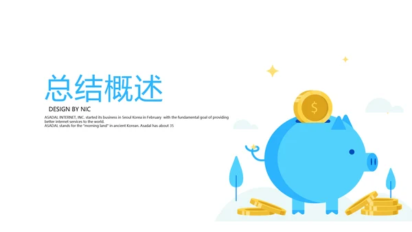 金融投资理财行业通用PPT动态模板