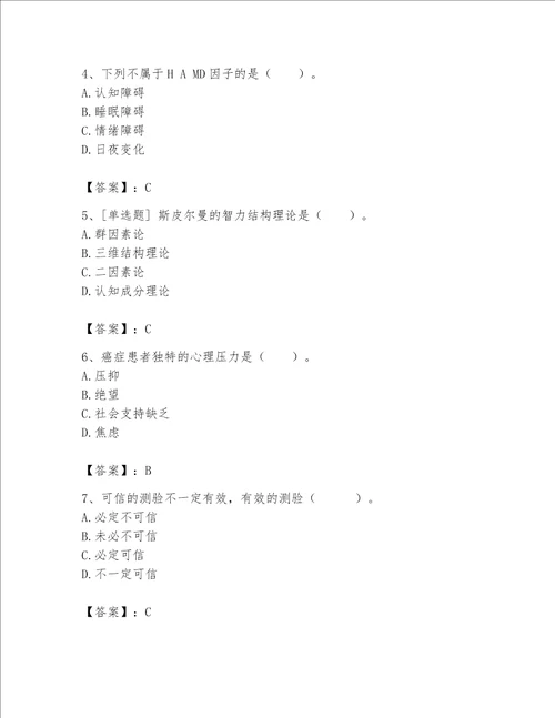 2023年心理咨询师继续教育题库及完整答案名校卷