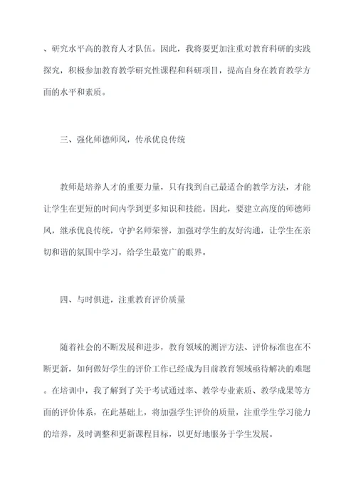 党员教师个人集中培训总结