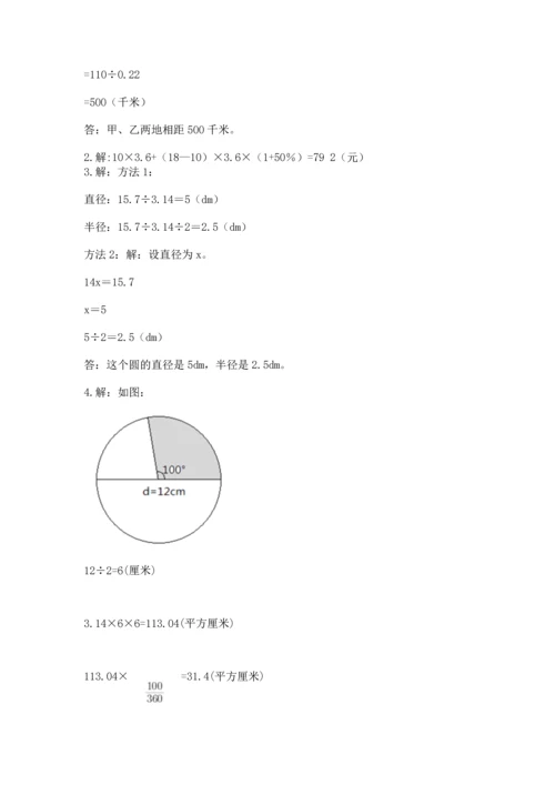 2022六年级上册数学期末测试卷附答案【巩固】.docx