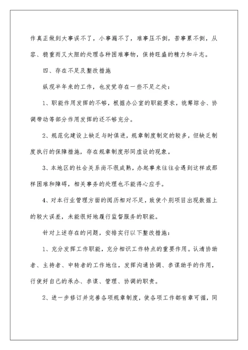办公室年终工作总结怎么写