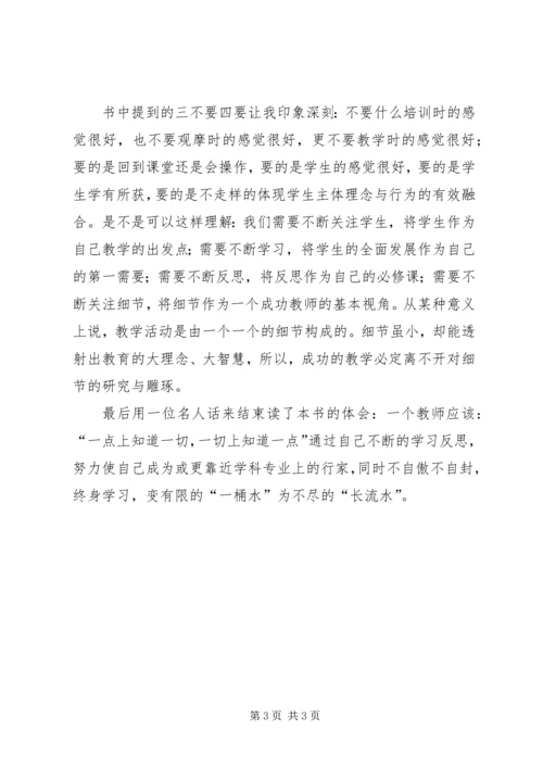 第1篇：《小学数学课堂教学的55个细节》读后感.docx