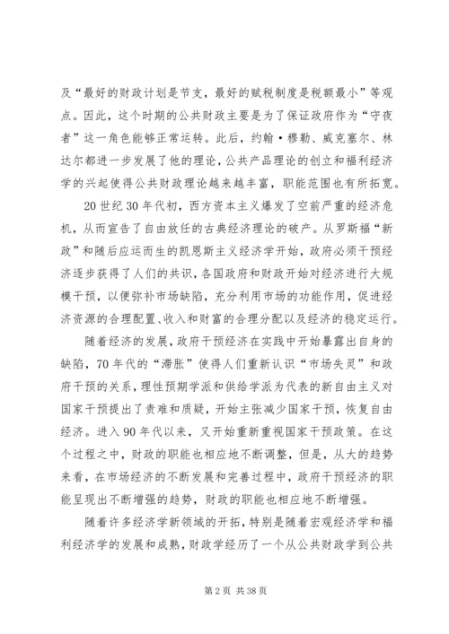 公共财政对新农村建设的作用机制研究 (2).docx