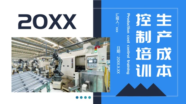工厂车间流水线机器人生产成本控制培训通用PPT