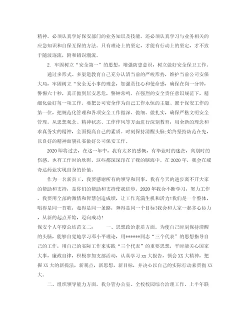 精编之保安个人年度总结的范文.docx