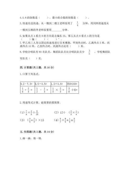 人教版六年级上册数学期中测试卷带答案（实用）.docx