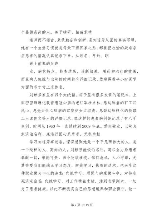 学习刘琼芳心得精编.docx