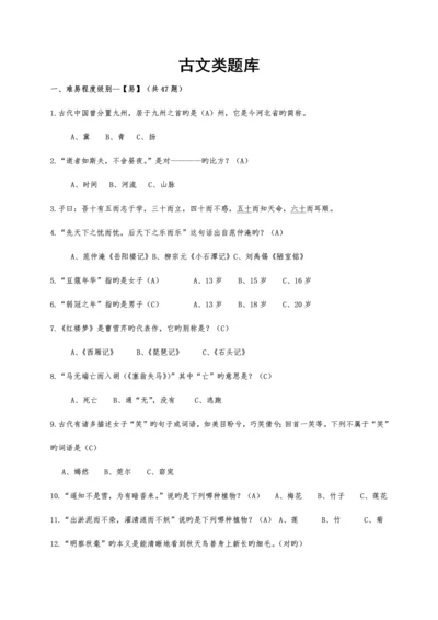 2023年国学知识竞赛试题.docx