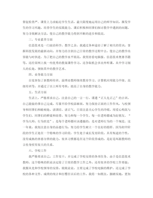 精编之教师个人转正工作总结范文.docx