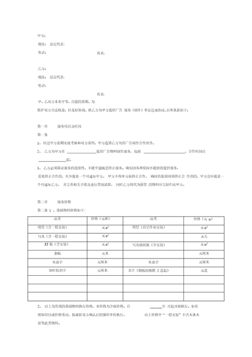 广告制作公司长期合作协议模板