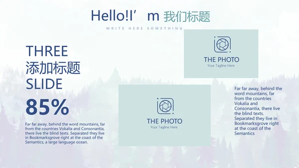 手绘保护森林资源主题班会动态PPT