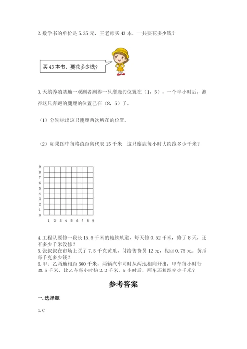 人教版小学五年级上册数学期中考试试卷【历年真题】.docx