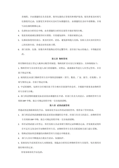 制药公司研发部门规章制度.docx