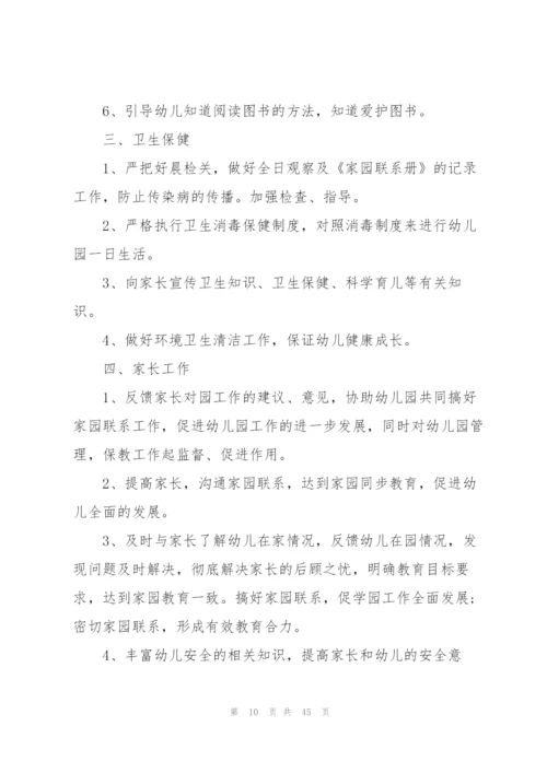 幼儿园中班下学期计划.docx