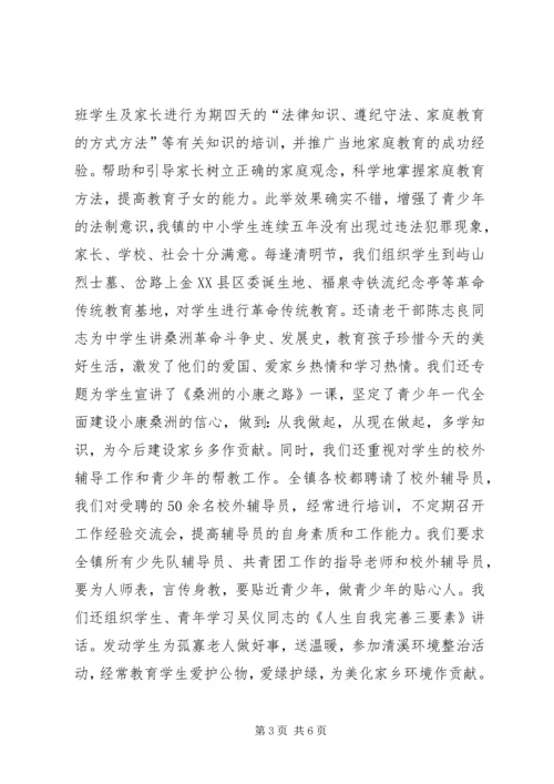 发挥老干部、老教师作用推进我镇关心下一代工作 (6).docx