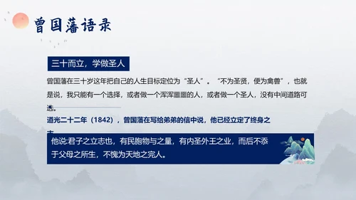 曾国藩传好书分享阅读分享读书笔记PPT课件读书分享
