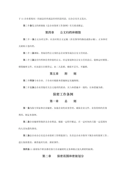 办公行政管理制度汇编.docx