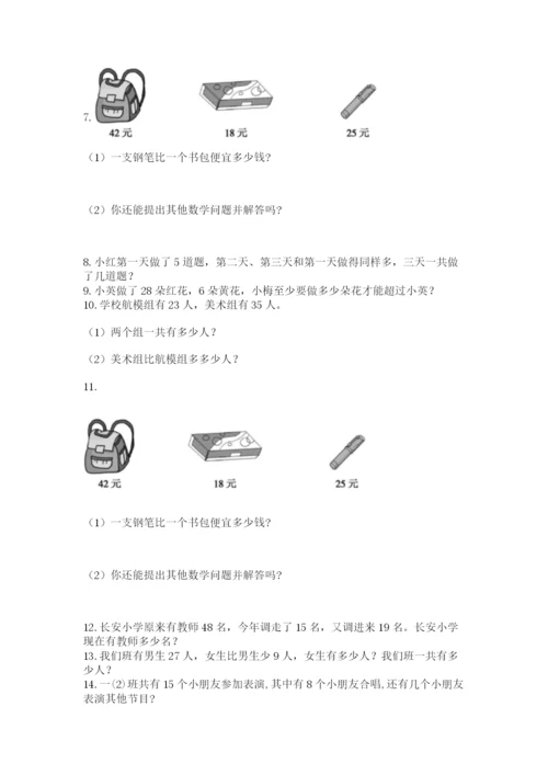 二年级上册数学应用题100道附答案【基础题】.docx