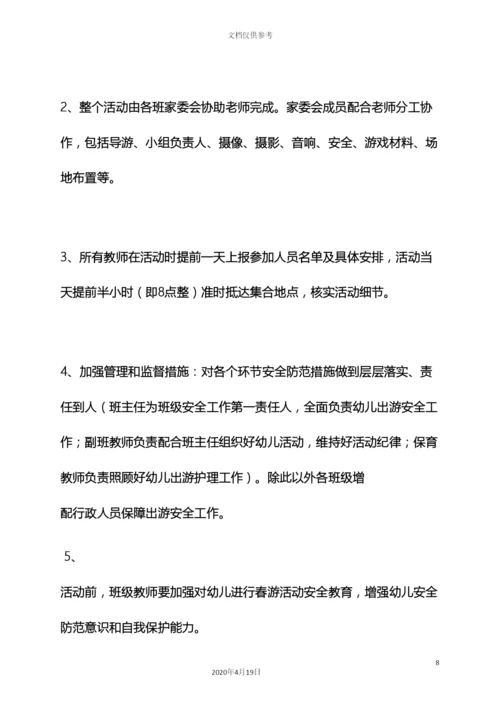 幼儿园亲子游活动方案.docx