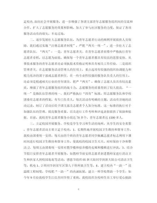 精编之开展志愿者的活动总结范文.docx