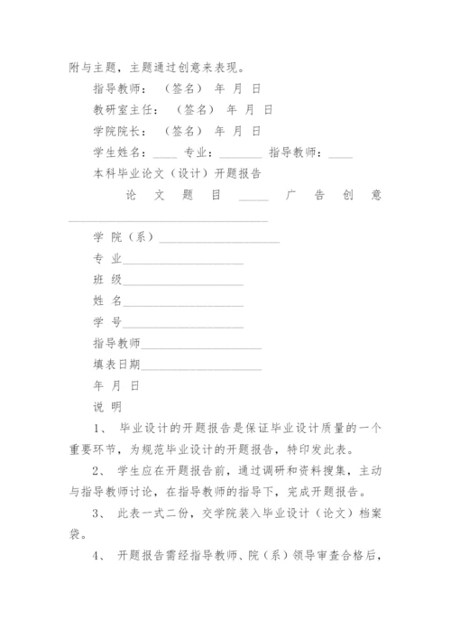 艺术设计毕业论文开题报告.docx